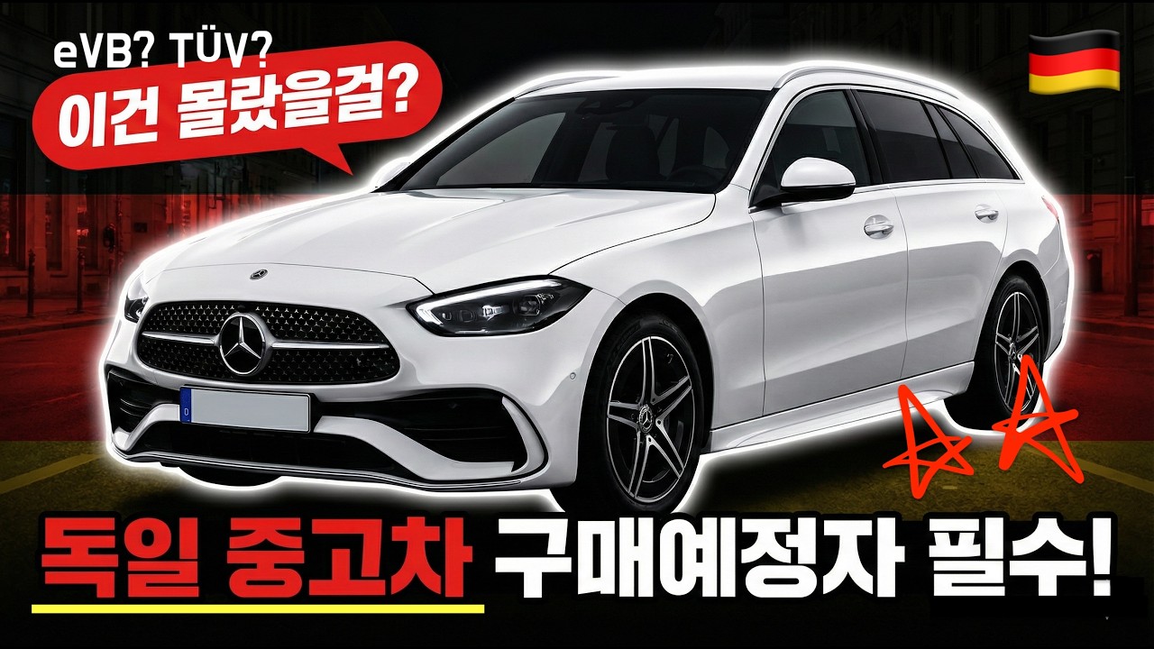 🇩🇪 가성비있게 독일 뚜벅이 탈출해보기, 중고차구매