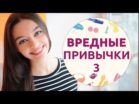 Вредные привычки, которые воруют нашу красоту – 3 [Шпильки | Женский журнал]
