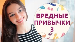 картинка: Вредные привычки, которые воруют нашу красоту – 3 [Шпильки | Женский журнал]