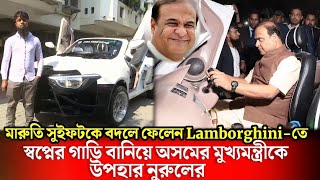 Assam man wants to gift CM a 'Lamborghini' that's not a Lamborghini, Assam Lamborghini
