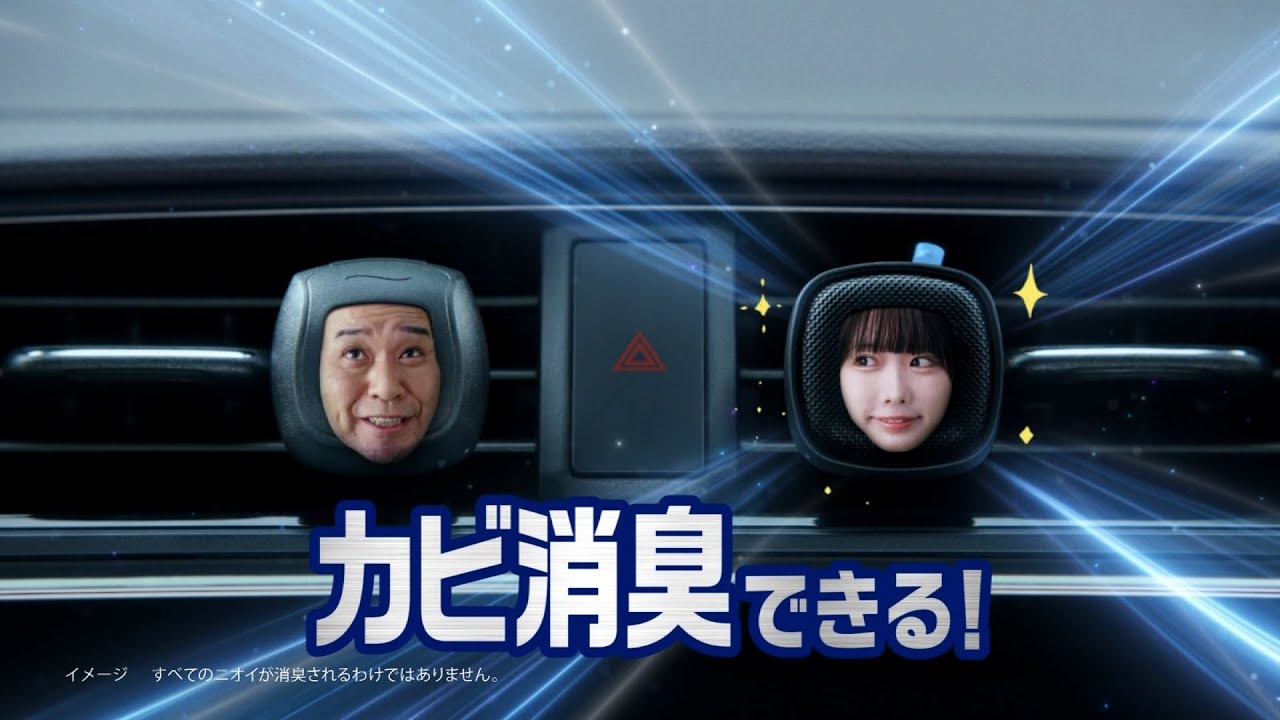 車 の ファブリーズ cm