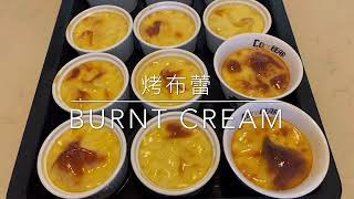 66.《烤布蕾》無焦糖，愛吃蛋塔內餡的，可收藏！ Burnt ... 