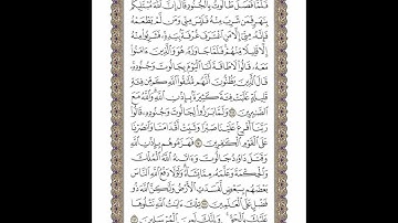 الوجه 41 من القرآن مكرر ١٠ مرات مع الآيات لتسهيل الحفظ | سورة البقرة | الشيخ خليفة الطنيجي
