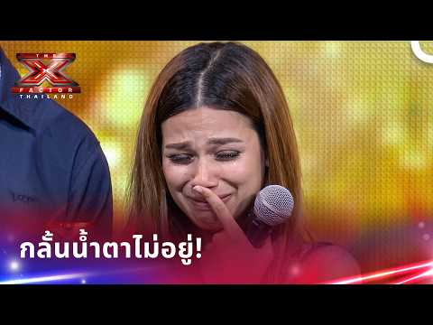 สุดยอดการแสดงระดับตำนาน รวมทุกความประทับใจ | X Factor Thailand
