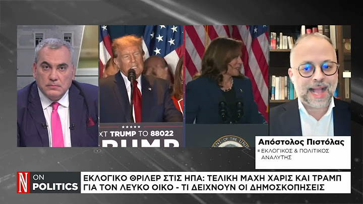 ΗΠΑ: Τελική «μαχη» Χάρις και Τραμπ για τον Λευκό Οίκο - Τι δείχνουν οι δημοσκοπήσεις