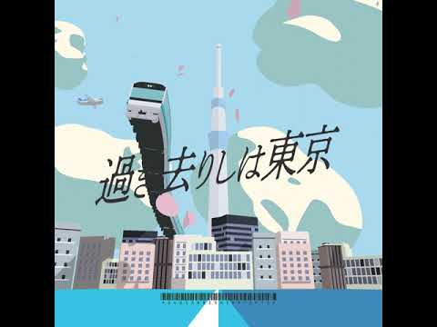 隣町本舗 - 東京 Tonarimachi-Honpo - TOKYO - (Music Video)