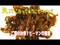 苦くない!ピーマンの佃煮