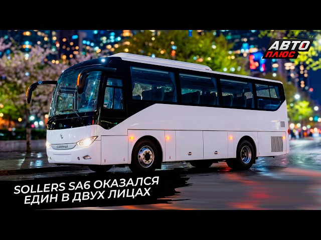 Sollers SA6 оказался един в двух лицах  Новости сколёс 3672