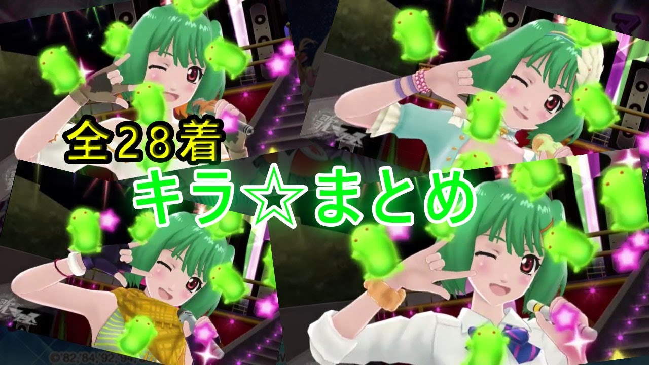 歌マクロス 全28着のランカの衣装でキラ まとめ 778 Youtube