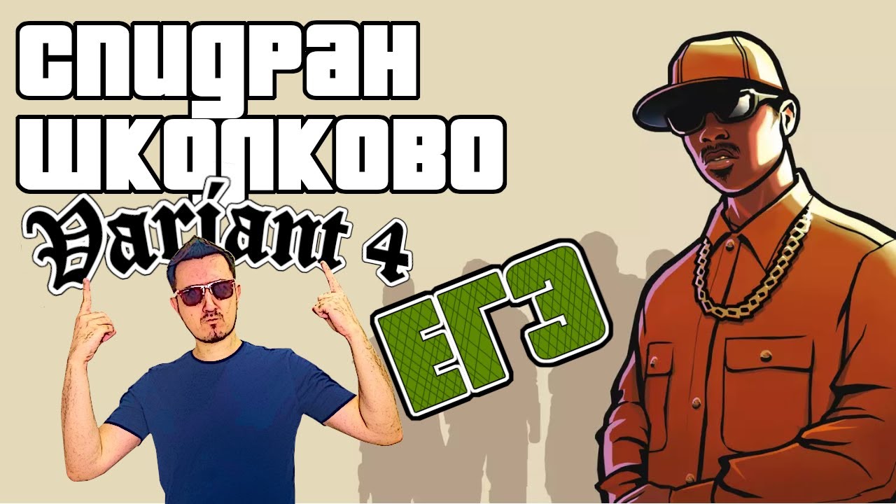 Стобальник на скорость решает ЕГЭ | Вариант Школково - YouTube