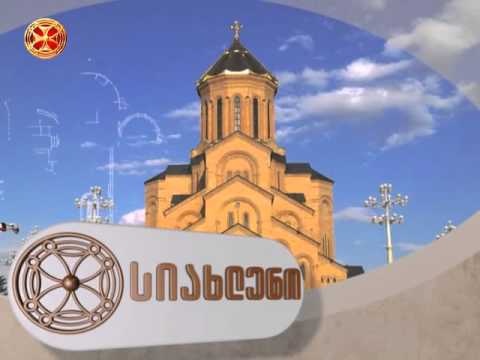 სიახლენი - 28.03.2016