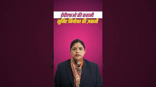 निधि आपके निकट 2.0 | नियोक्ता ने की EPFO पहल की सराहना | योजनाओं और सेवाओं की विस्तृत जानकारी