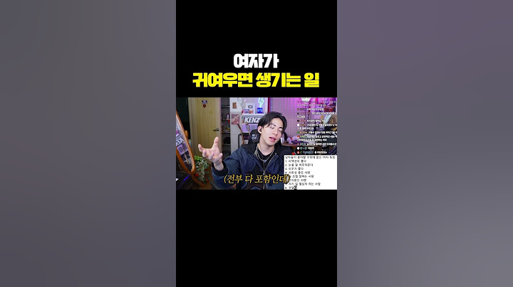 여자가 귀여우면 생기는 일 #shorts