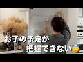  【新年度】年子3人｜予定が把握できない母の1日