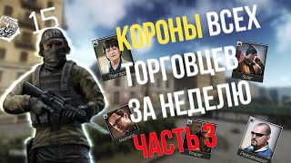 Быстрая прокачка с 1 до 42 LVL за неделю ЧАСТЬ 3 | EFT