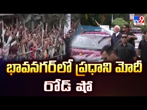 PM Modi Gujarat Tour : భావనగర్ లో ప్రధాని మోదీ రోడ్ షో - TV9 - TV9