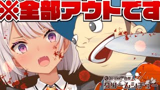 【あ、ヤバい】各方面に怒られそうなゲーム【にじさんじ/魔使マオ】