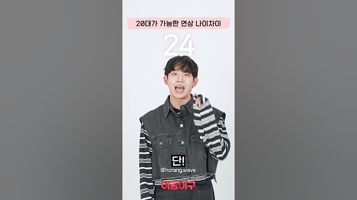 연애하기 적당한 연상 나이 차이 #나이대별반응