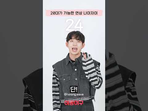 연애하기 적당한 연상 나이 차이 나이대별반응