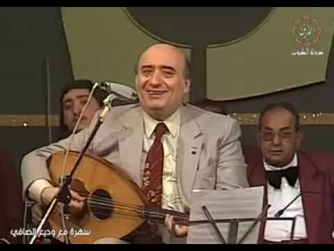 وديع الصافي من يوم من يومين