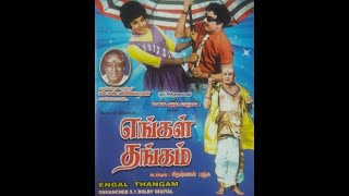 MGR's Engal Thangam Title BGM by MSV