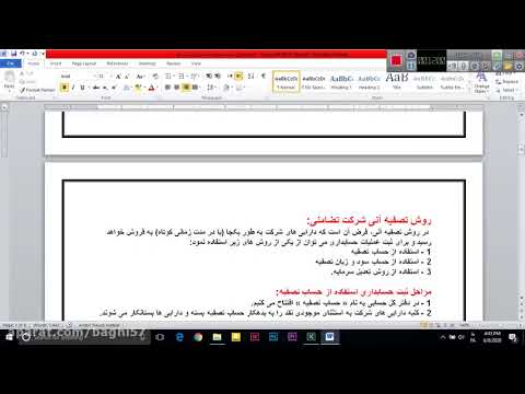 جلسه هفتم آموزش حسابداری شرکت ها با تدریس استاد باقی     