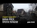Війна Росії проти України: нічні бої та оборона Києва | 26 лютого | Ранковий випуск