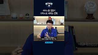 와이스를 말없이 가족으로 대하는 한화