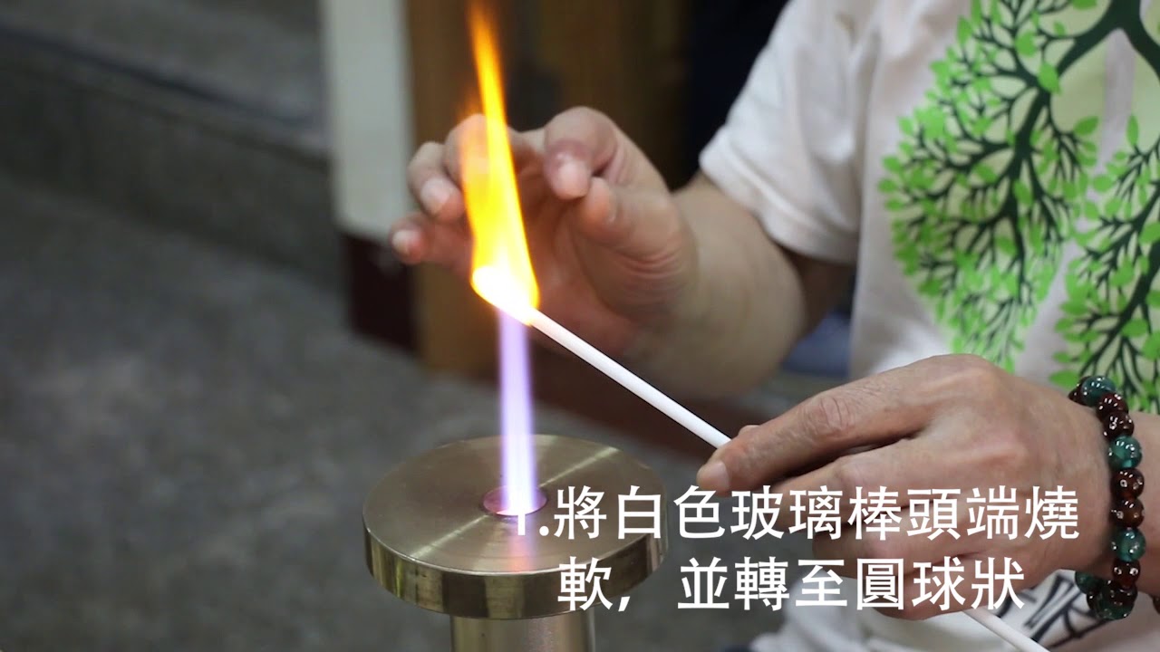 玻璃筆教學(三)-開始燒製玻璃棒