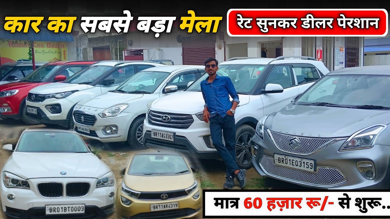 कार का *super sale🤩* | Biggest Car Hub of Araria | BMW, CRETA, XYLO, NEXON | Cheapest Used Car Bihar