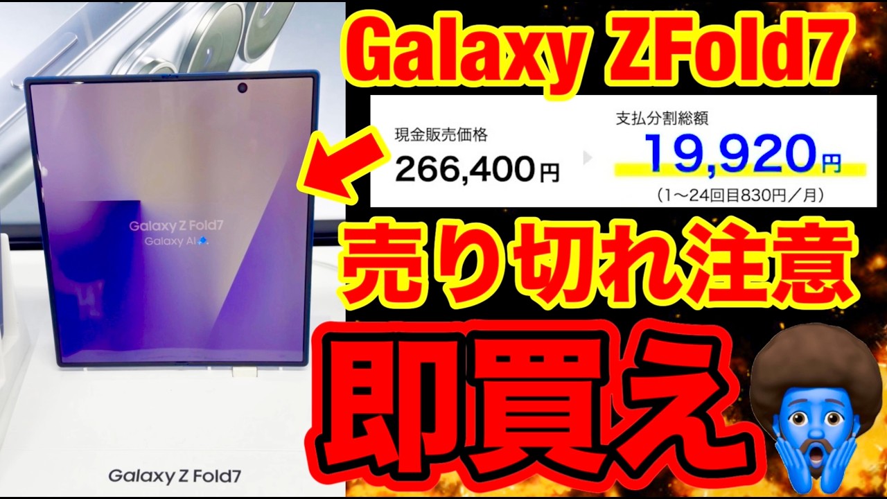 ほし さん 20000円 即売れ注意】Galaxy Z Fold7ばら撒きキタ！Z Frip7も2,024円。即契約