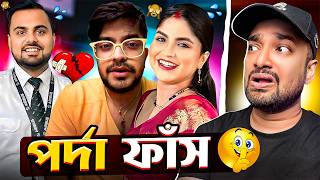 সব নটক? Debolina Nandy Roast Sayak Roast
