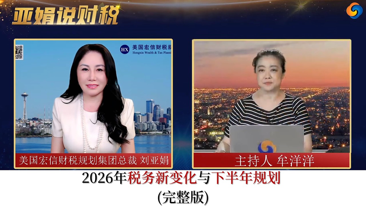 洛杉矶华人资讯网：亚娟说财税