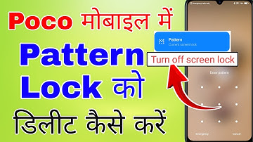 poco mobile me pattern lock delete kaise kare । poco mobile me pattern lock kaise hataye