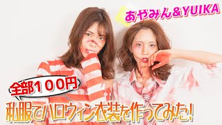 【ハロウィンコスプレ】私服で女子モテコスプレ6パターン作ってみた♡【100均】【ネコ/マリリン/オードリー/ゾンビ】 screenshot 5