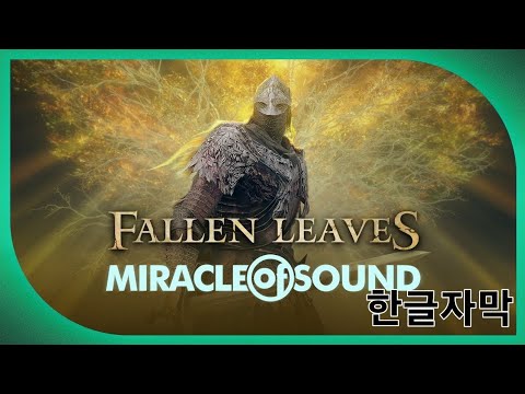 Miracle of Sound - fallen leaves (한글자막)