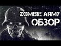 ZOMBIE ARMY TRILOGY ОБЗОР