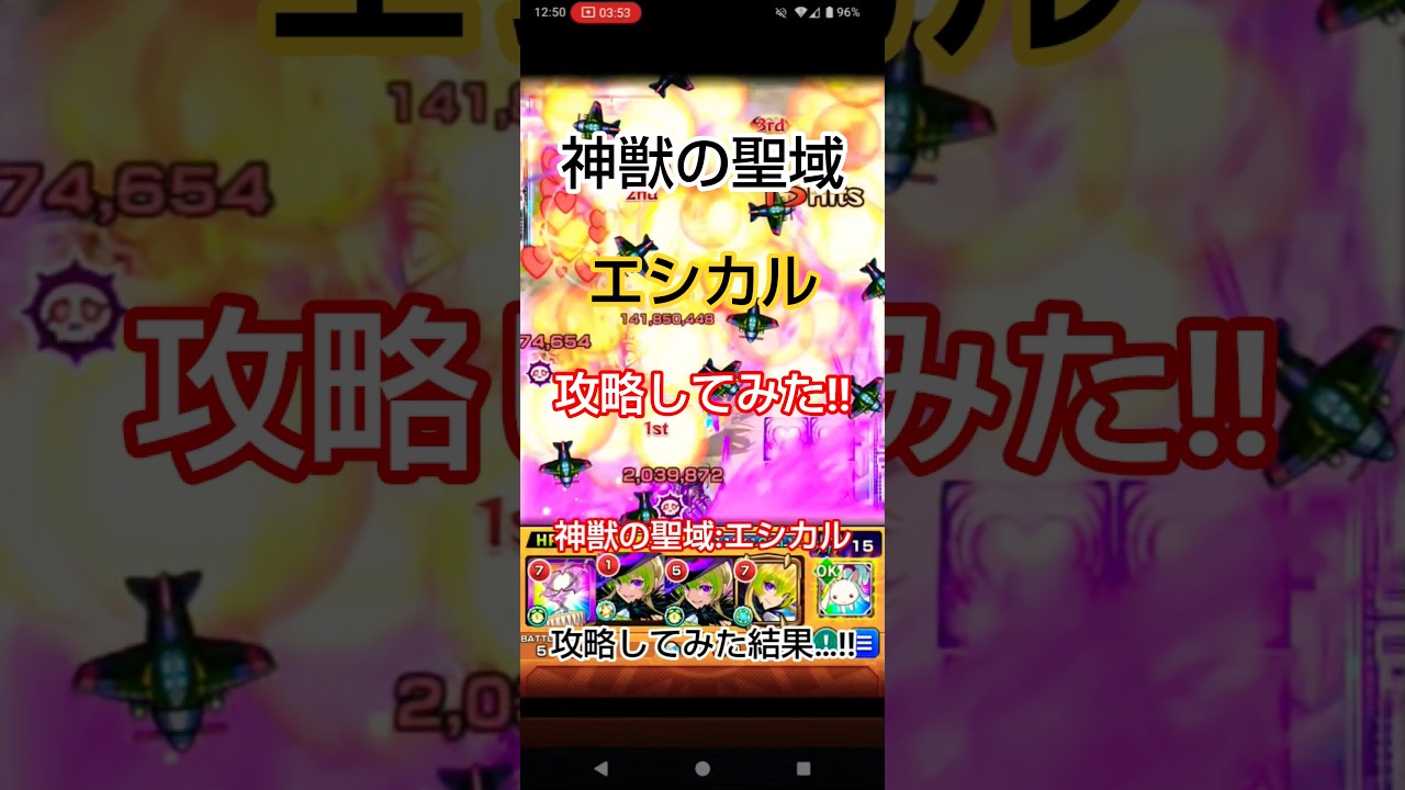 【モンスト】神獣の聖域:エシカルを攻略してみた結果…‼️【神獣の聖域】#モンスト#神獣の聖域#エシカル#攻略