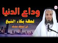 اللحظات الأخيرة للإنسان قبل مغادرة الدنيا درس مؤثر للشيخ خالد إسماعيل 