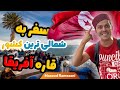 سفر به تونس از صفر تا صد 