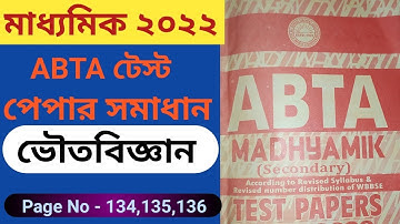 ABTA Test Paper 2022 Class 10 Physical science || madhyamik abta test paper solution