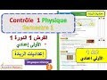 الفرض الأول مادة الفيزياء الأولى إعدادي إعداديات الريادة رائز Contrôle 1 Physique Collège Riyada 