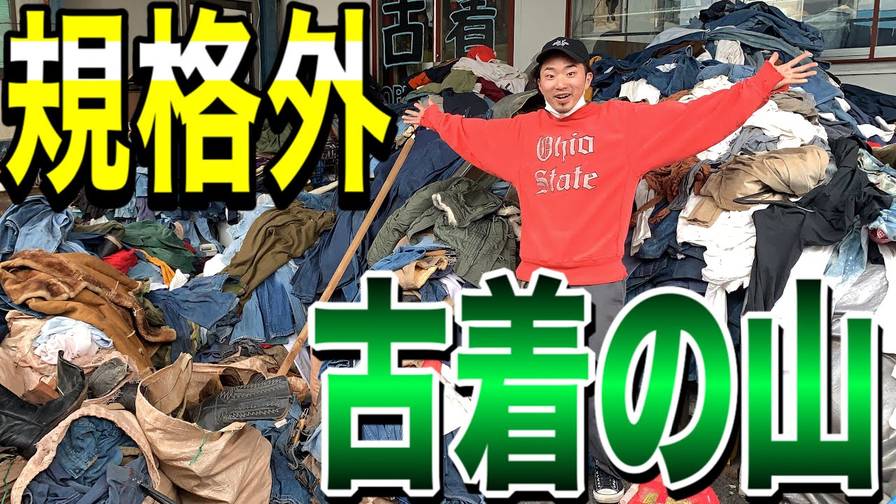 Secondhand clothing wholesaler Billy] Huge selection of vintage