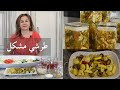 طرشي  خضراوات مشكل باسهل طريقة واطيب نكهة Turshi mixed vegetables pickles, samira's kitchen Eps #269