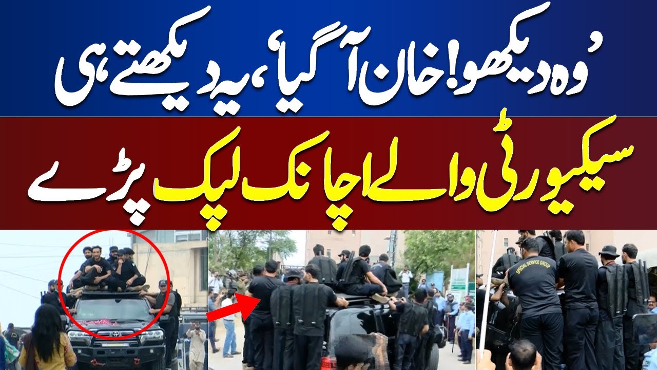 Imran Khan Powerful ENTRY in Judicial Complex | Security in Action