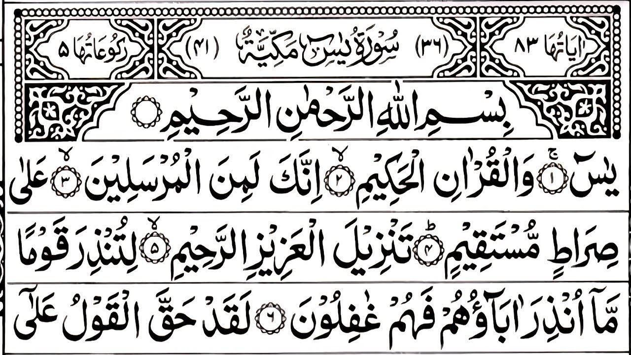 Surah Yaseen Surah Ar Rahman | Best Qur'an Recitation | Surah Yasin Tilawat Full | With Arabic text