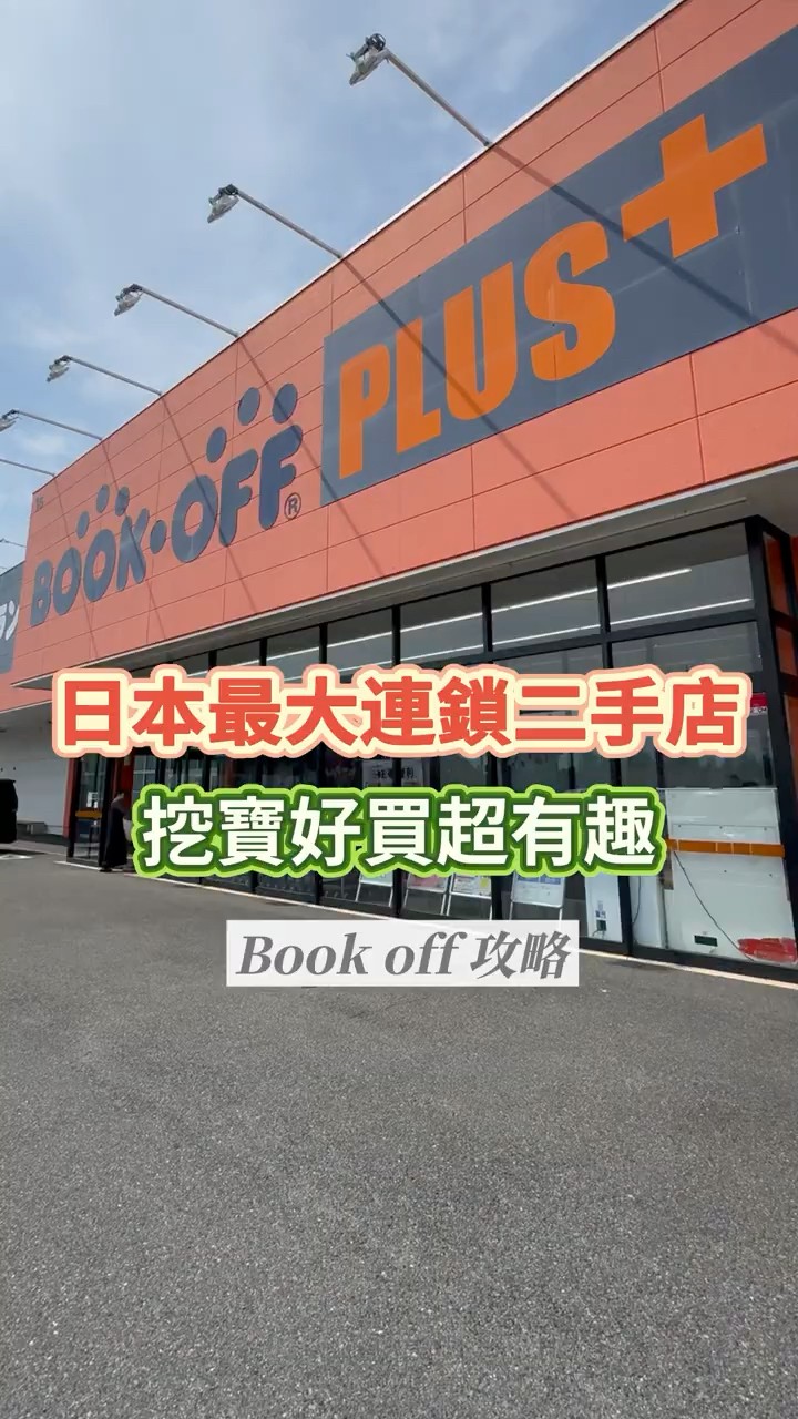 The Ultimate Guide to Japan's Largest Secondhand Store! Treasure