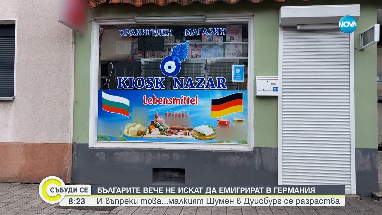 Живот далеч от родината: Среща с българите от „малкия Шумен” - Събуди се...(13.08.2023)