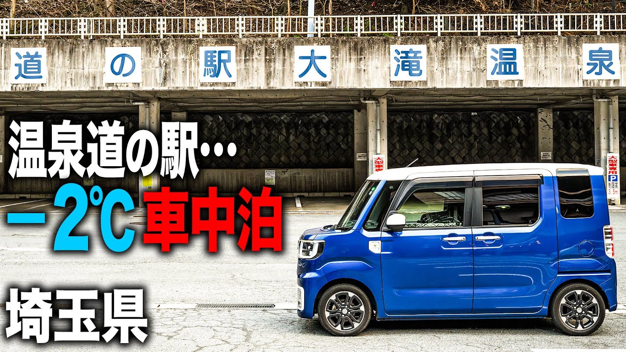 [Пейзаж Японии] Сон в машине под звездным небом