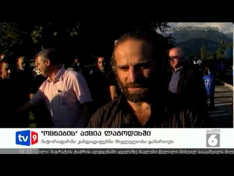 ახალი 6 | ოცნების აქცია ლაგოდეხში | 16.09